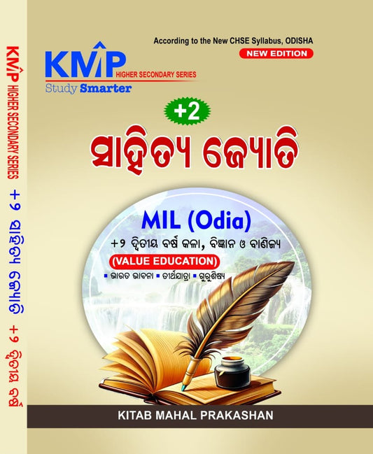 KMP PLUS TWO SAHITYA JYOTI WITH VALUE EDUCATION (SECOND YEAR)