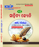 KMP PLUS TWO SAHITYA JYOTI WITH VALUE EDUCATION (SECOND YEAR)