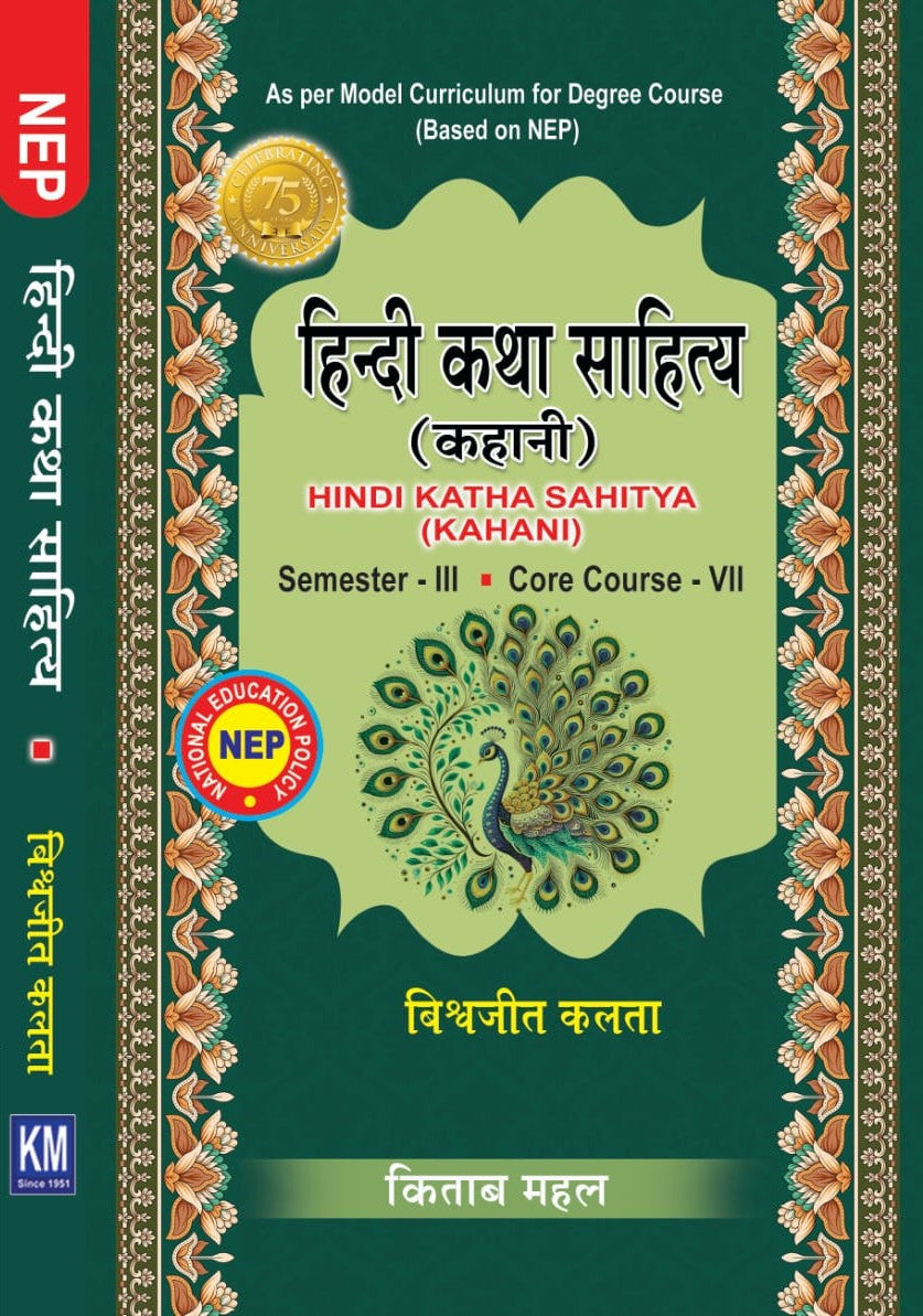 HINDI KATHA SAHITYA KAHINI Sem 3 Core 7