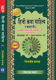 HINDI KATHA SAHITYA KAHINI Sem 3 Core 7