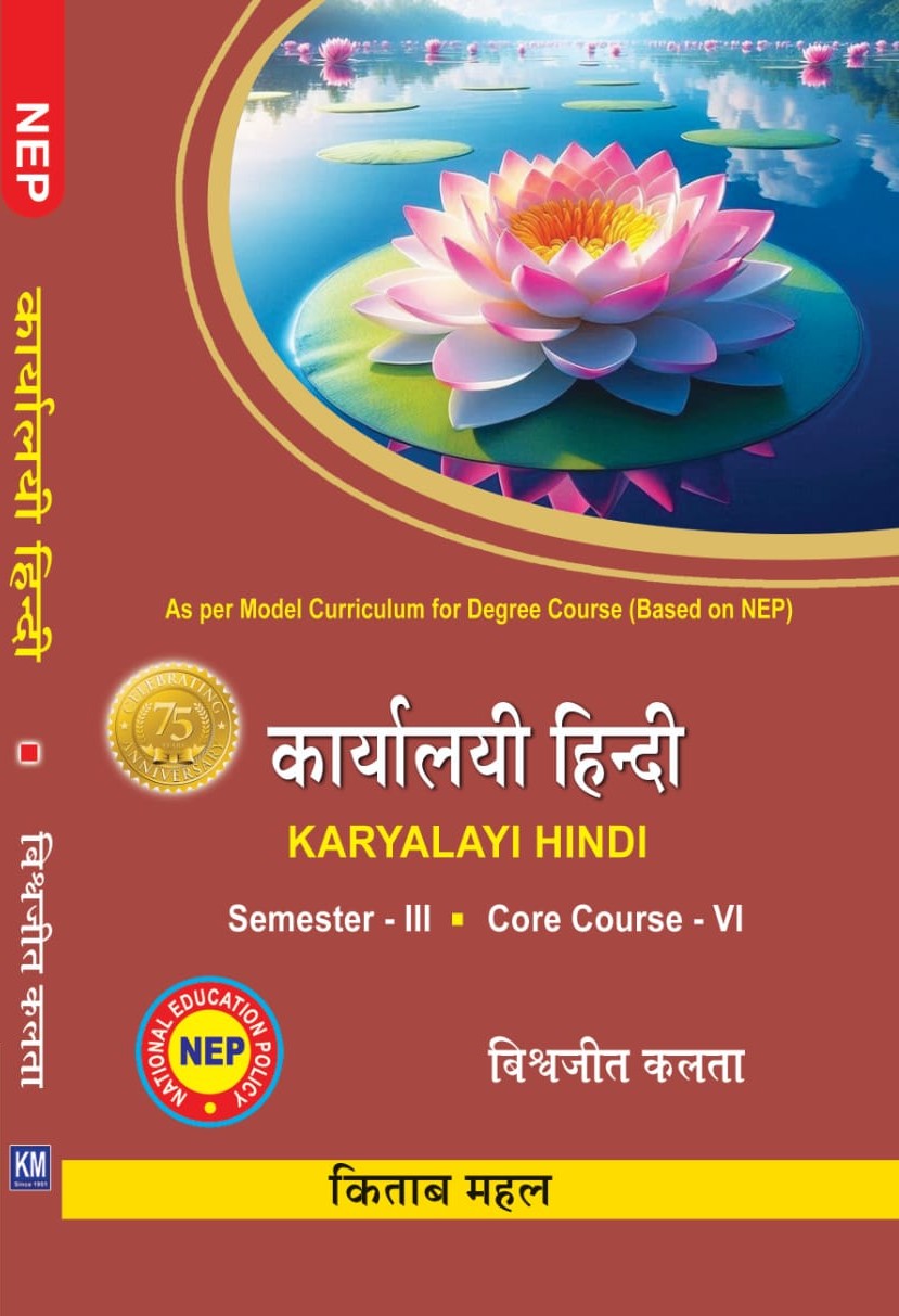 KARALAYI HINDI Sem 3 Core 6