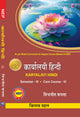 KARALAYI HINDI Sem 3 Core 6
