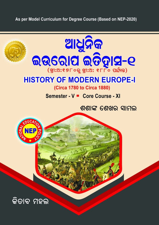 HISTORY OF MODERN EURPOE - 1 Sem - 5 Core - 11 (Odia)