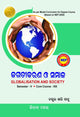 GLOBLIZATION AND SOCIETY Sem 5 Core 13 (Odia)
