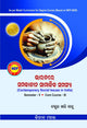 CONTEMPORARY SOCIAL ISSUES IN INDIA Sem 5 Core 11 (ODIA)