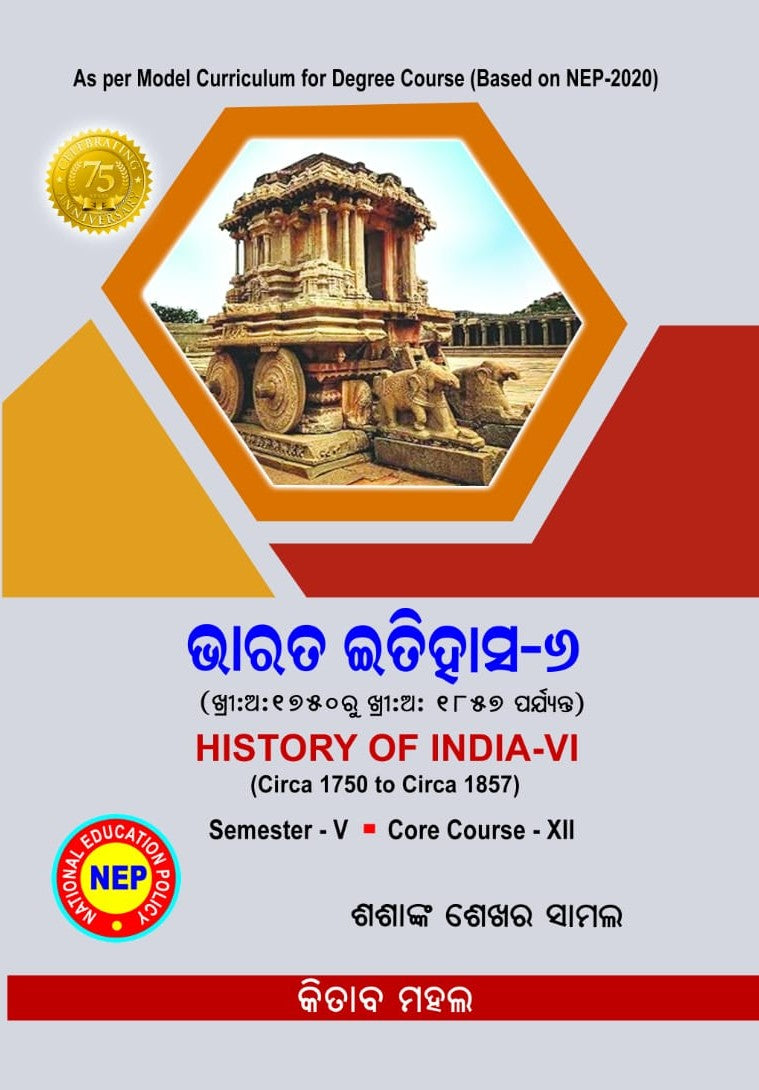 HISTORY OF INDIA - 6 Sen - 5 Core 12 (ODIA)