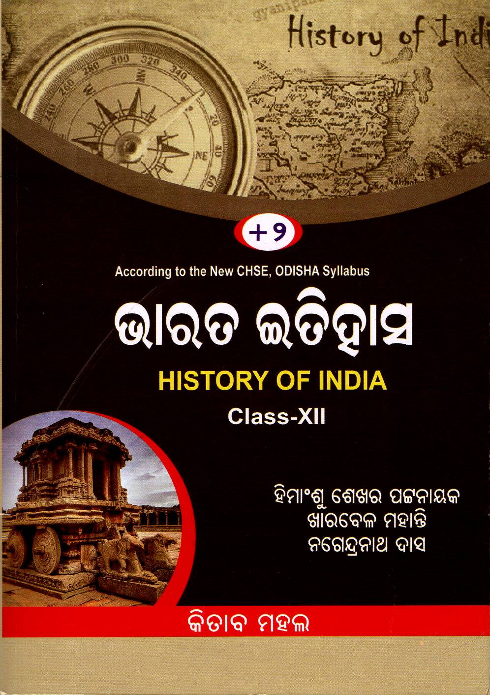HISTORY OF INDIA Class XII (Odia)