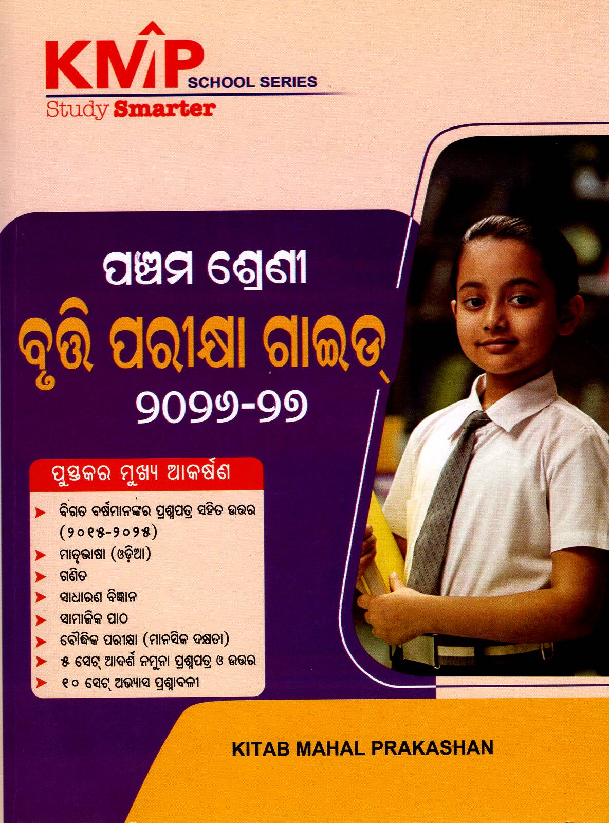 CLASS FIVE BRUTI ENTRANCE EXAM GUIDE 2026-27