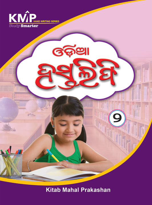 KMP Hastalipi Handwriting (Odia) - 2