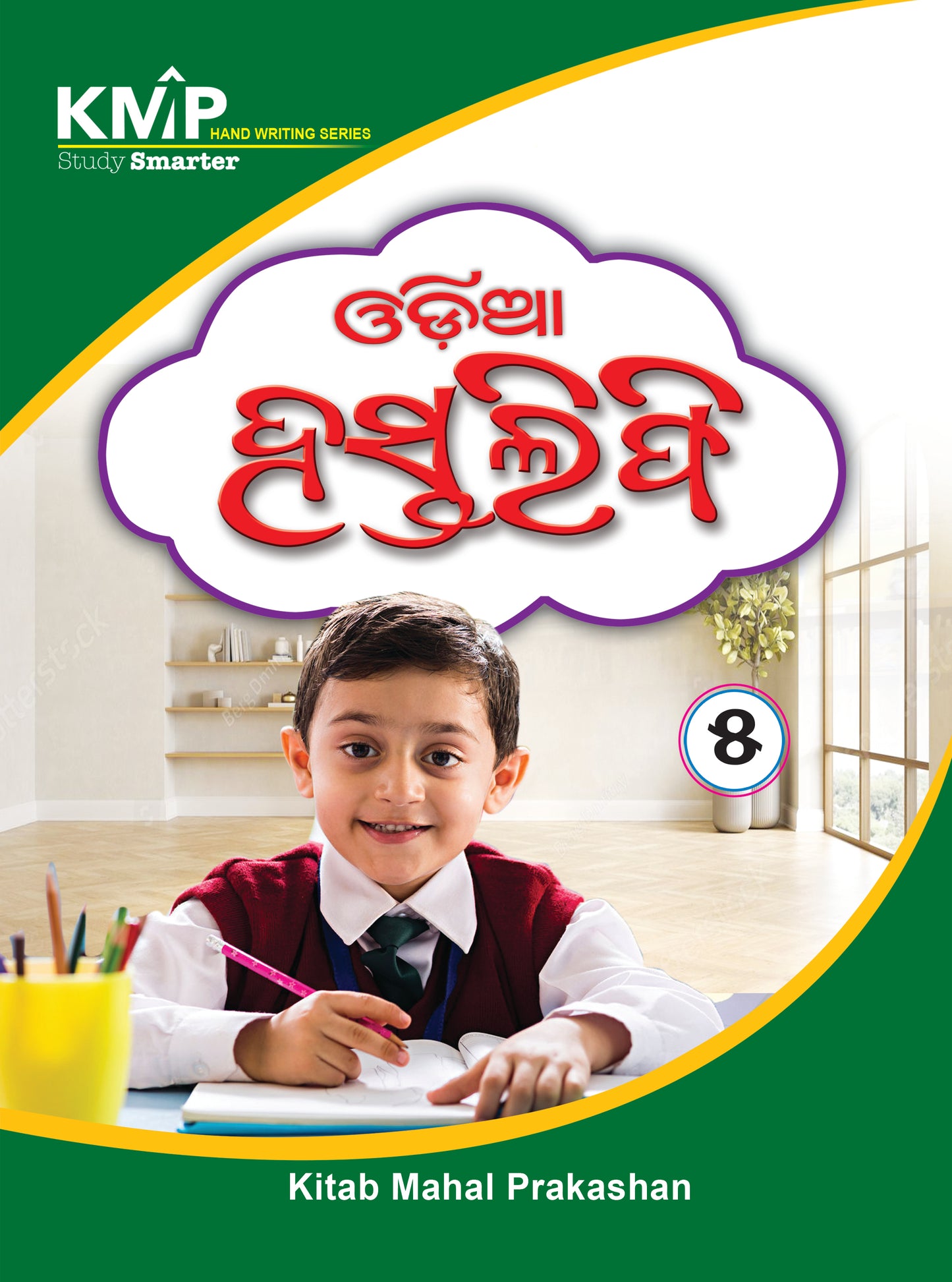 KMP Hastalipi Handwriting (Odia) - 5