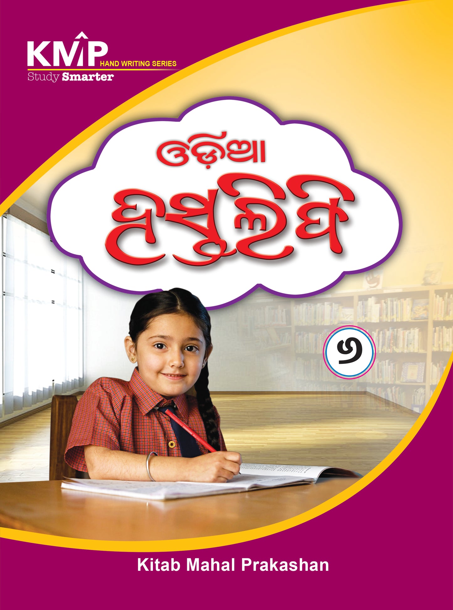 KMP Hastalipi Handwriting (Odia) - 6