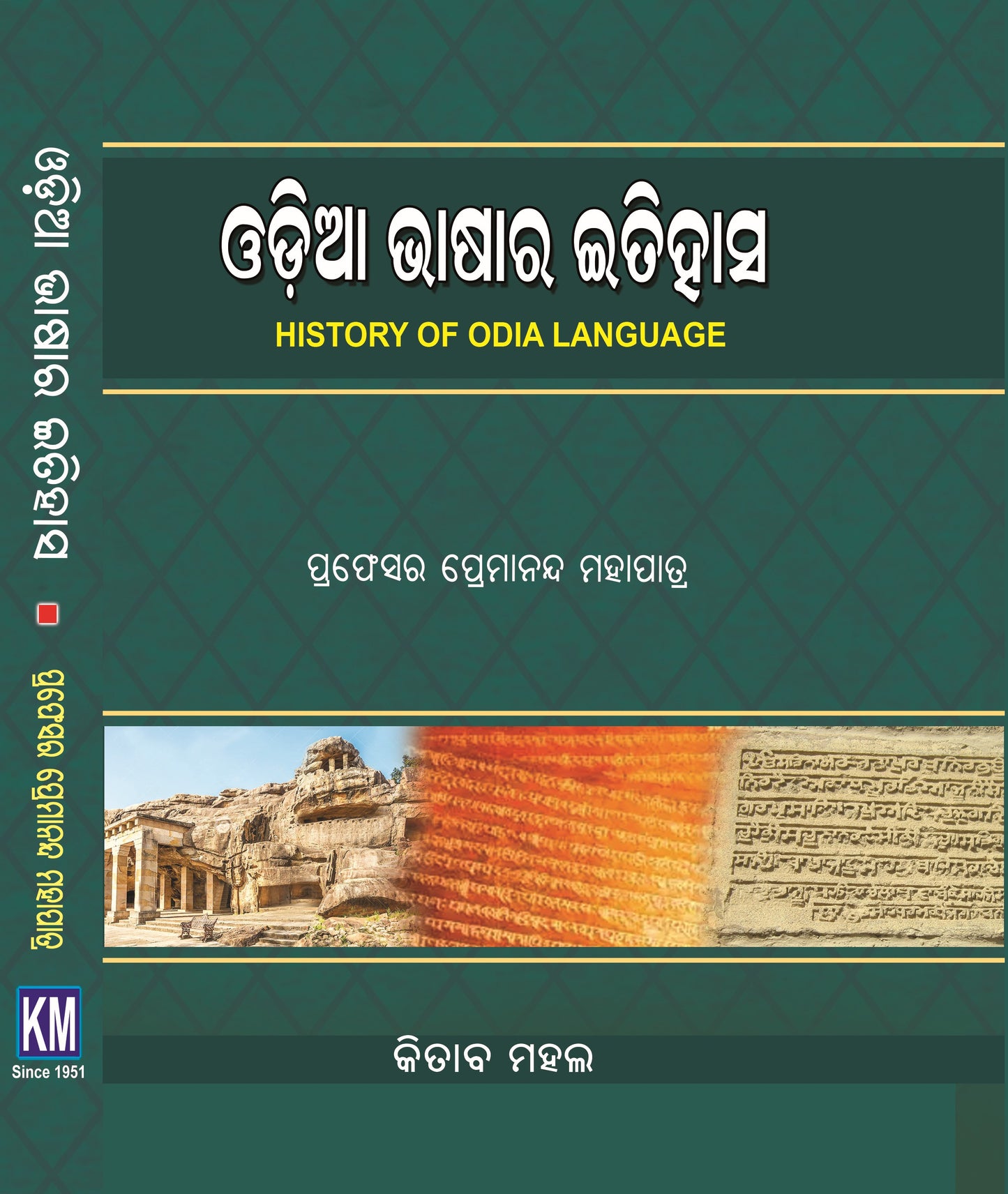 HISTORY OF ODIA LANGUAGE (Odia)