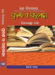 UCHABIDYALA PRABANDA O PATRAMALA