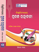 BISWABIDYALAYA PRABANDA RANCHANABALI
