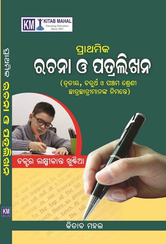 PRATHAMIKA RACHANA O PATRALIKAN