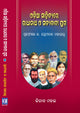 ODISHA SAHITYARA RADHANATHA O SATYABADI JUGA