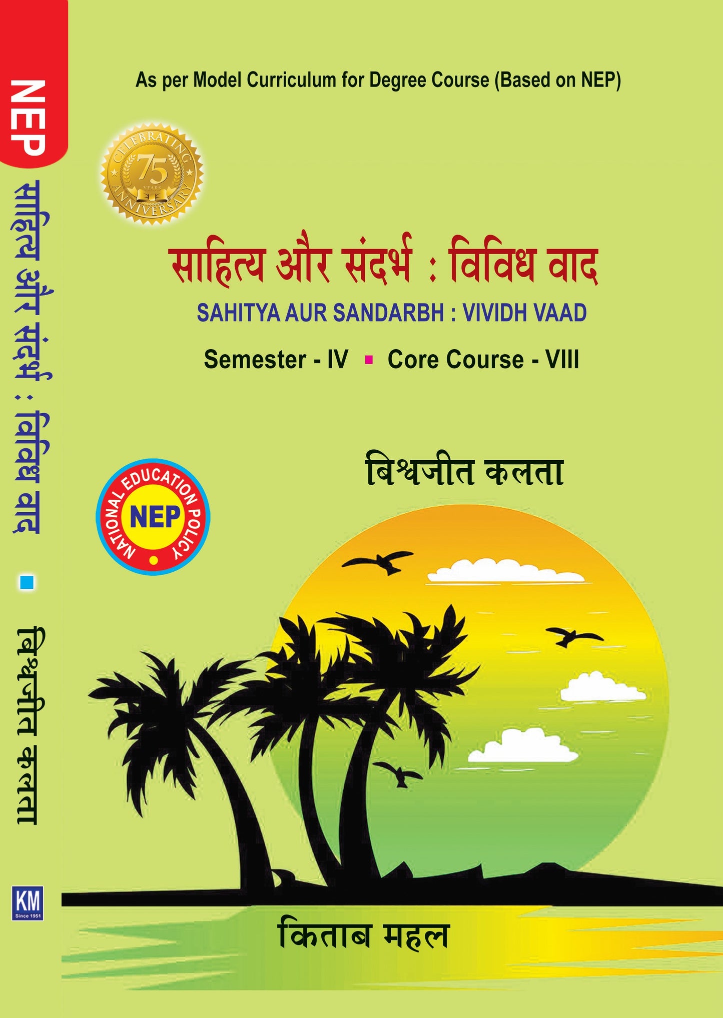 SAHITYA AUR SANDRABH: VIVID BADH Sem 4 Core VIII
