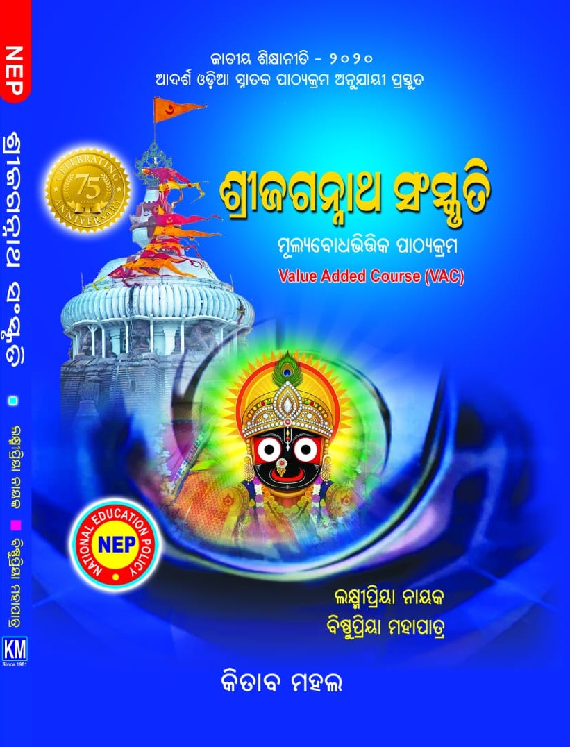 SRI JAGANNATH SASKRUTI ODIA (VAC)