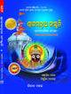 SRI JAGANNATH SASKRUTI ODIA (VAC)