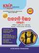 KMP +3 GUIDE POLITICAL SCIENCE Sem 4