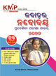 KMP GUIDE JAWAHAR NAVOUDYALAYA ENTRANCE EXAM CLASS 6