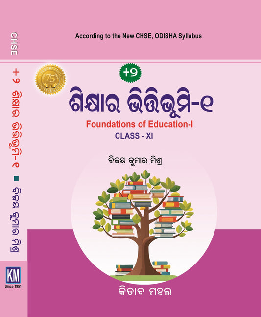Plus Two Foundation of Education - 1 Class XI (Odia)