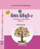 Plus Two Foundation of Education - 1 Class XI (Odia)