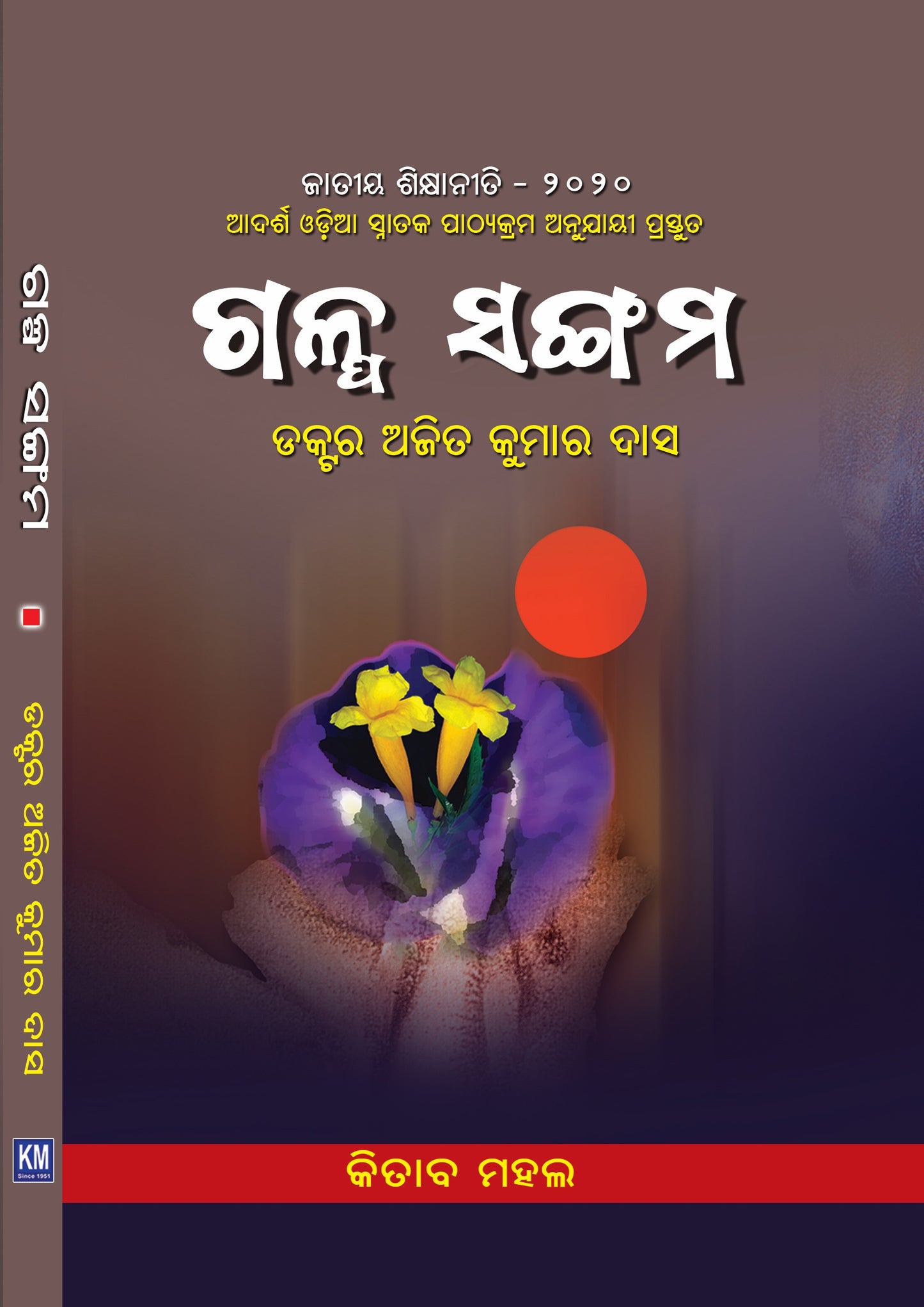 GALPA SANGAM