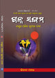 GALPA SANGAM