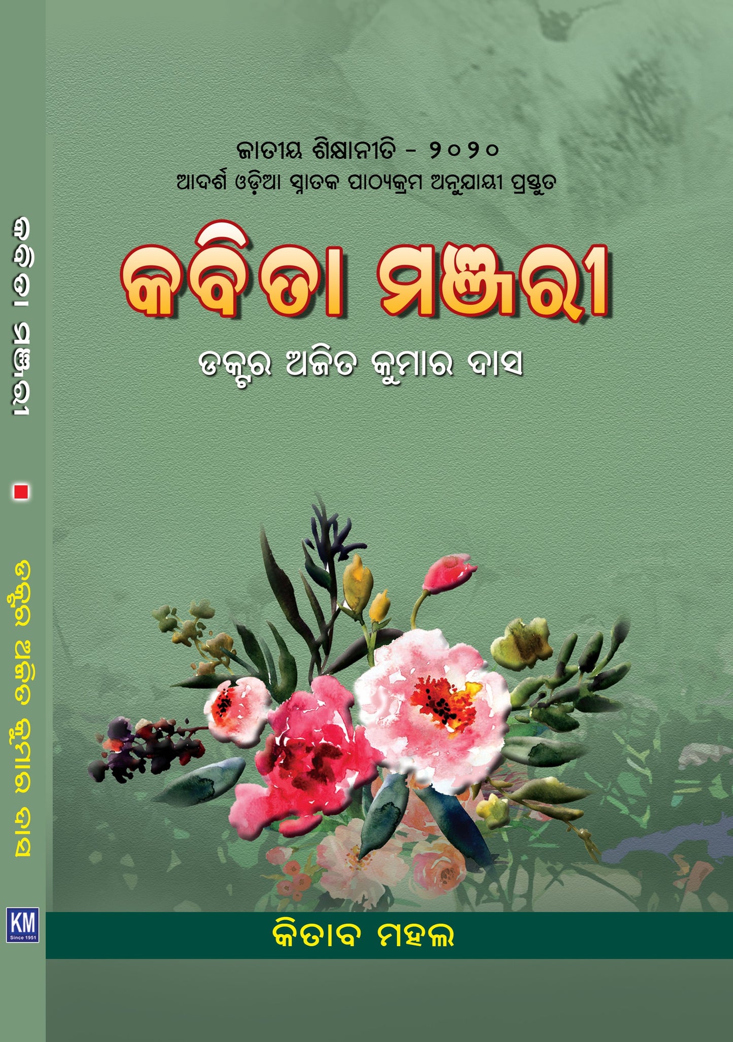 KABITA MANJARI