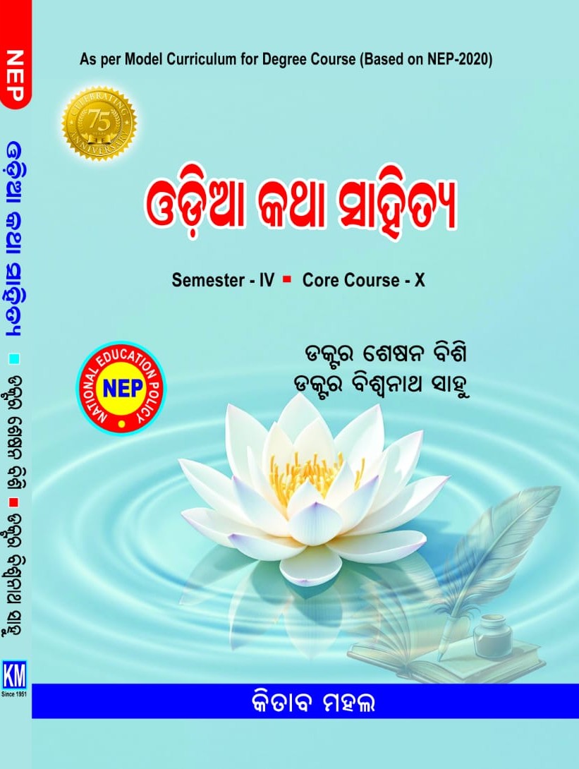 ODIA KATHA SAHITYA Sem 4 Core 10