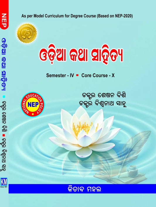 ODIA KATHA SAHITYA Sem 4 Core 10