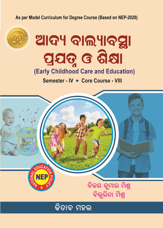 EARLY CHILDHOOD CARE AND EDUCATION Sem - 4 Core - 8
