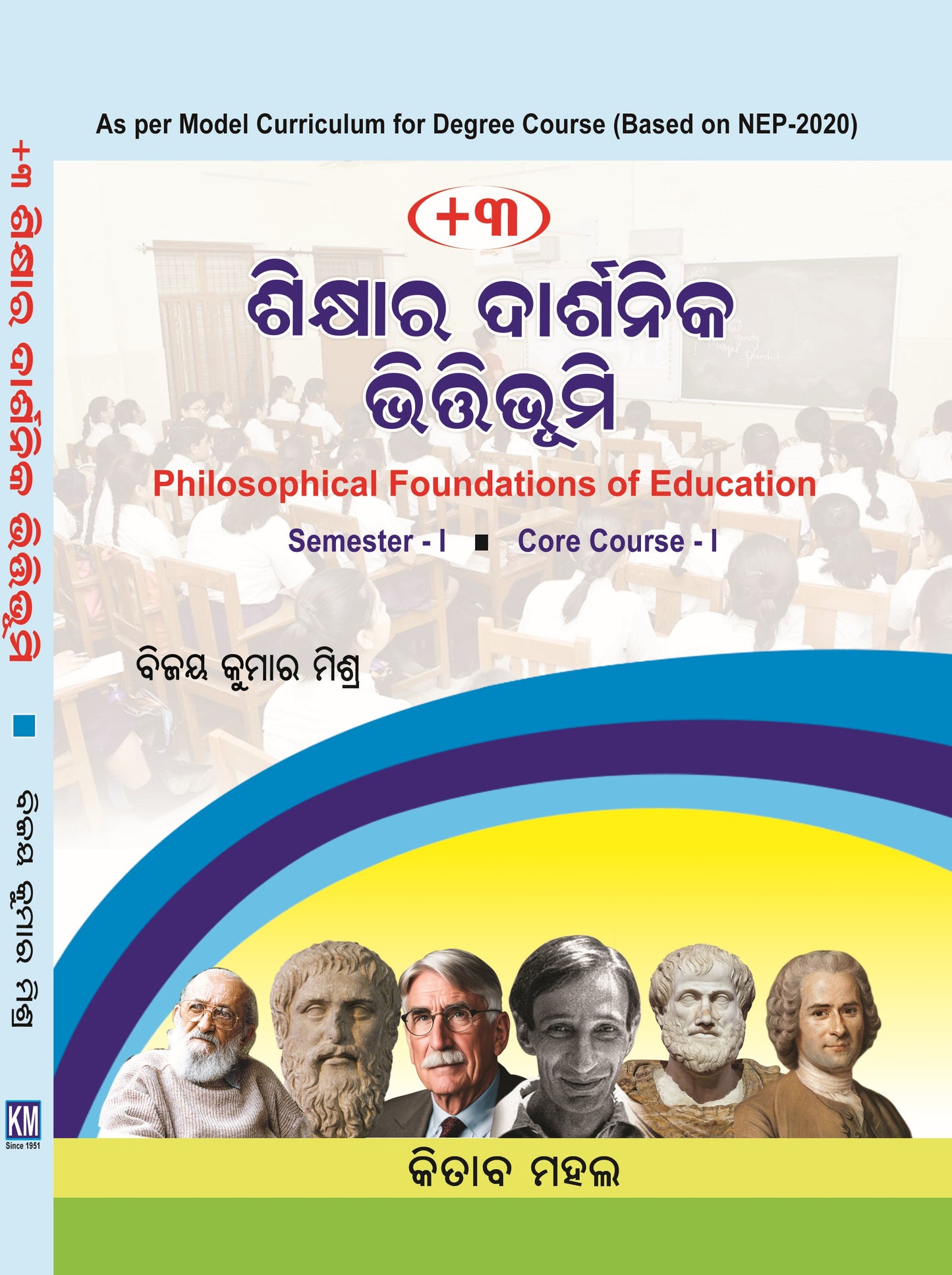 PHILOSOPHICAL FOUNDATIONS OF EDUCATION (ODIA) Sem 1 Core 1