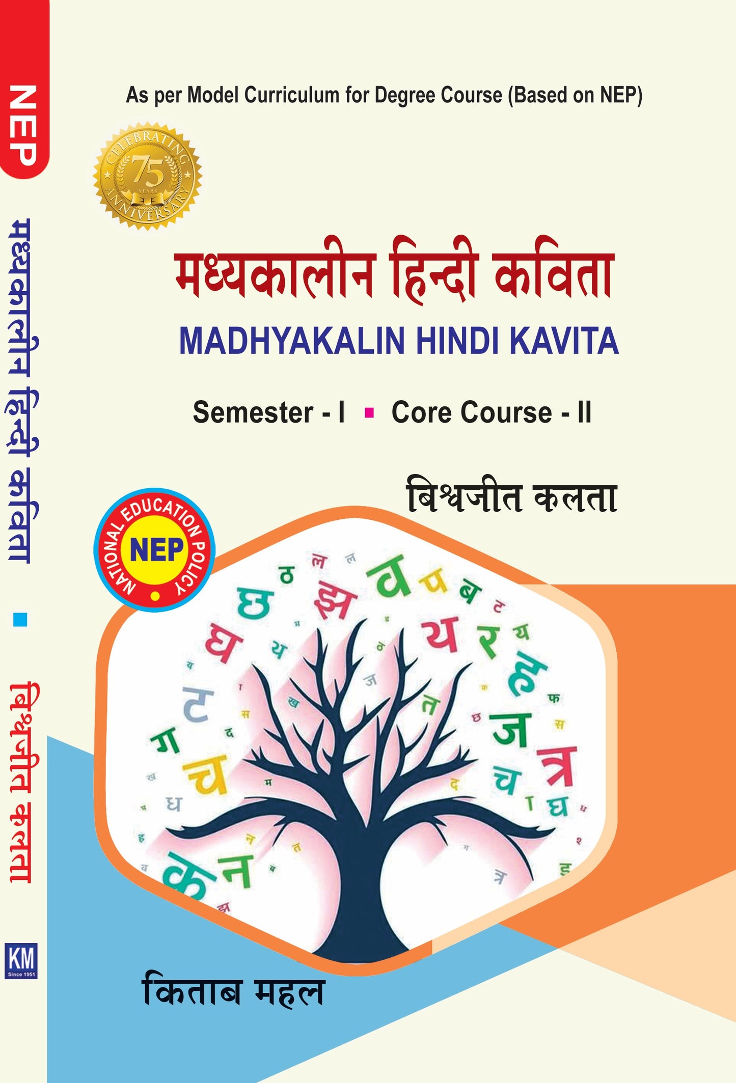 MADHYAKALIN HINDI KAVITA Sem 1 Core 2