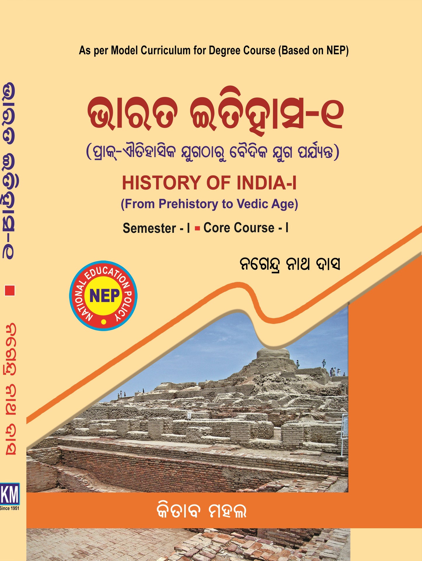 HISTORY OF INDIA - 1 (Prehistoric to Vedic Age) Sem - 1 Core - 1 (ODIA)