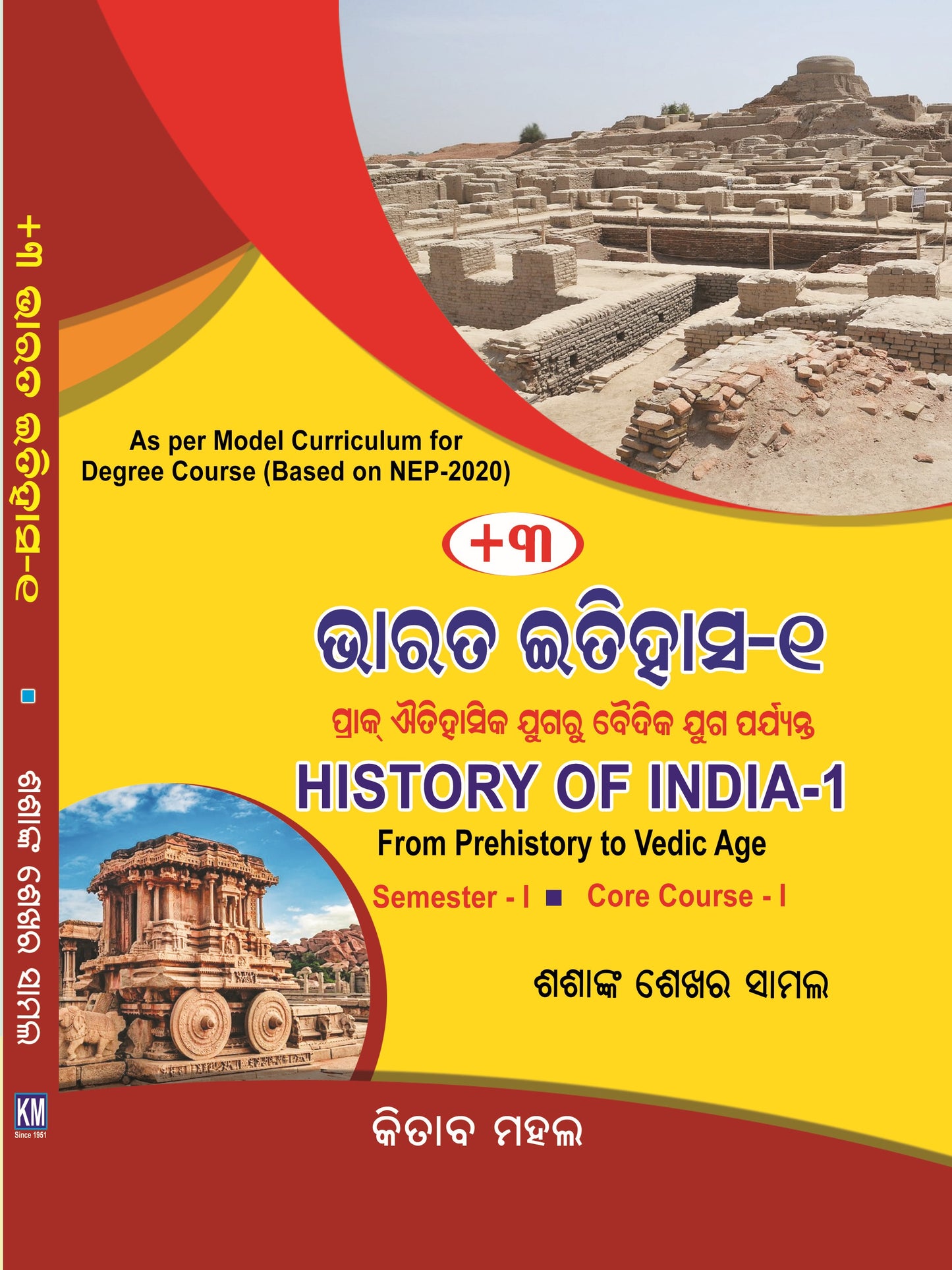 HISTORY OF INDIA - 1 (Prehistoric to Vedic Age) Sem - 1 Core - 1 (ODIA)