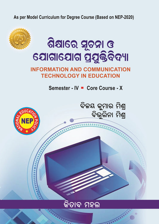 INFORMATION AND TECHNOLOGY IN EDUCATION Sem - 4 Core - 10
