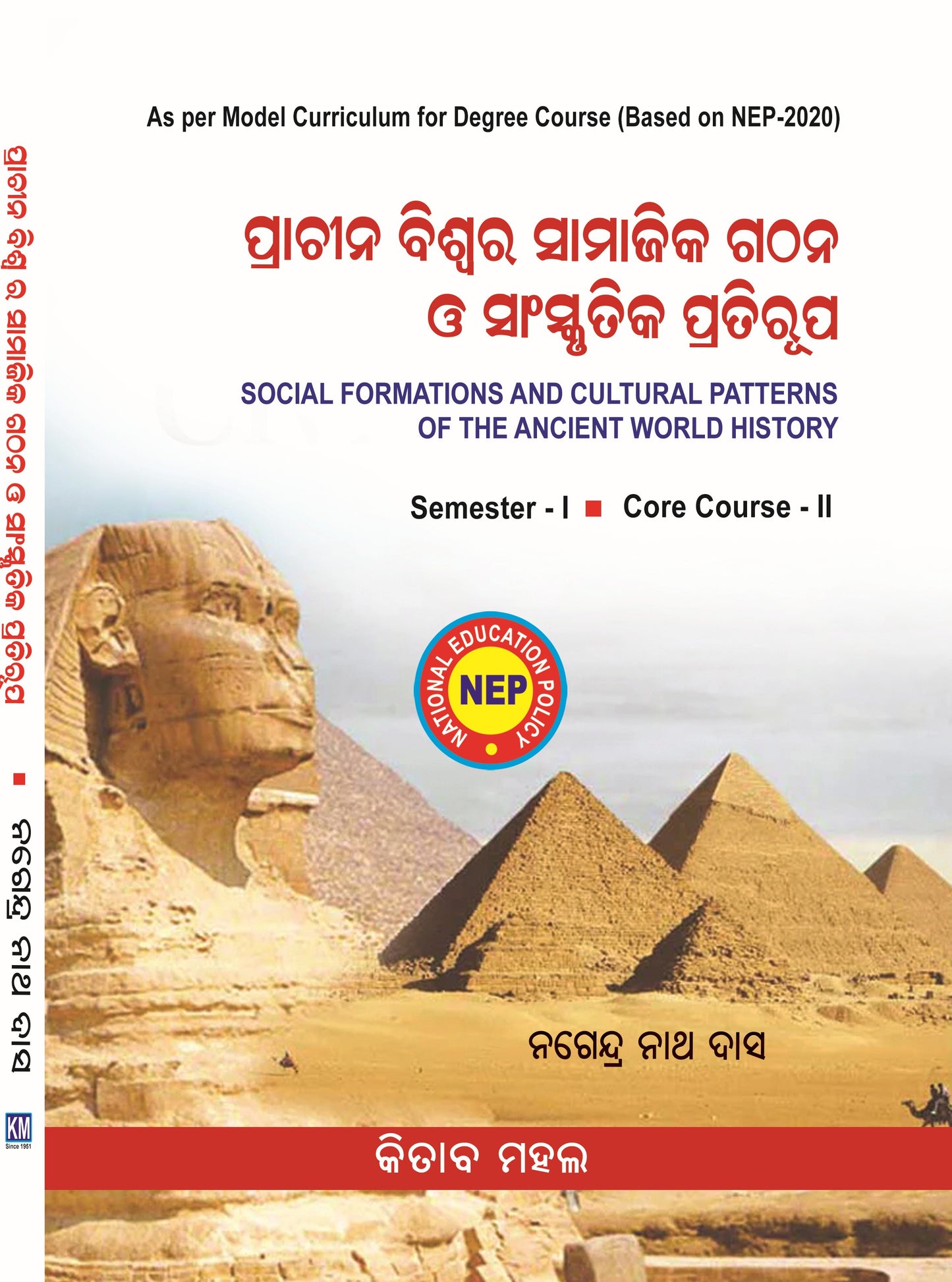 SOCIAL FORMATIONS AND CULTURAL PATERNS OF ANCIENT WORLD Sem - 1 Core - 2 (ODIA)