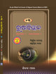 BHASA BIGYANA Sem 1 Core 1