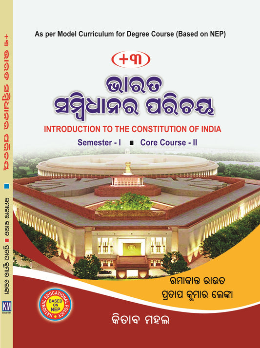 INTRODUCTION TO CONSTITUTION OF INDIA Sem - 1 Core 2 (ODIA)