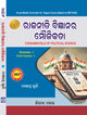 FUNDAMENTALS OF POLITICAL SCIENCE Sem -1 Core -1 (ODIA)