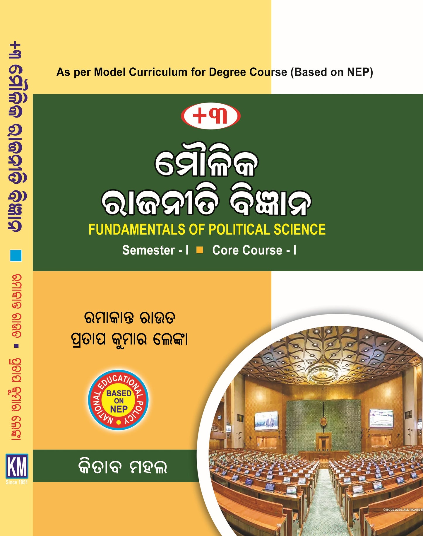 FUNAMENTALS OF POLITICAL SCIENCE Sem - 1 Core 1 (ODIA)