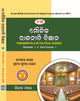 FUNAMENTALS OF POLITICAL SCIENCE Sem - 1 Core 1 (ODIA)