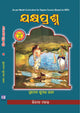 JAKHYA PRASANA (Odia)