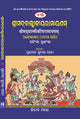 SRIMAD BALMIKI RAMAYANAM ARANYA KANDAM (Odia)