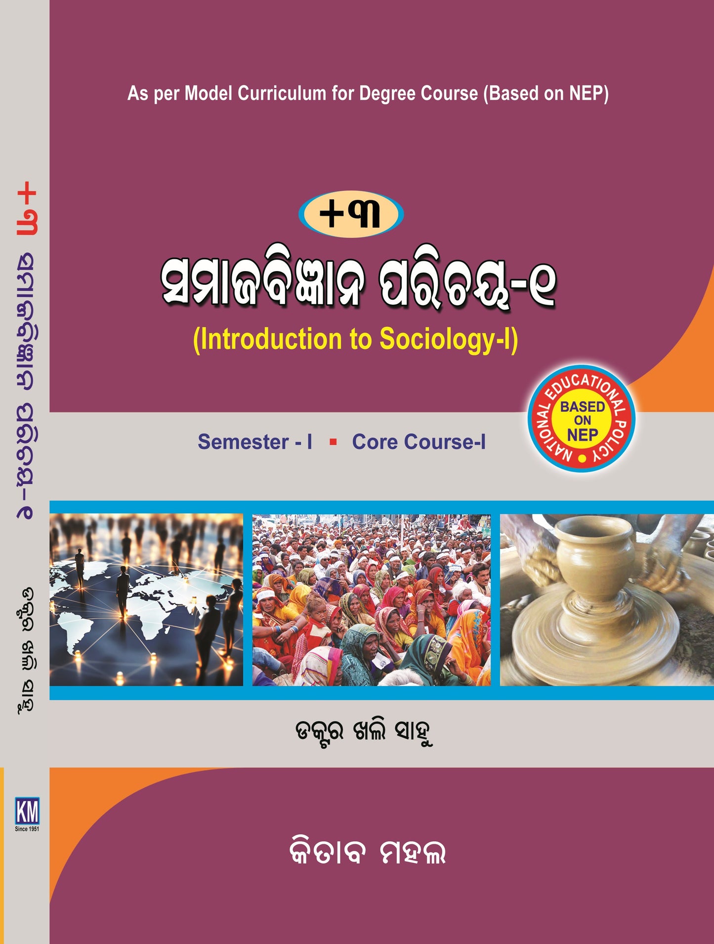INTRODUCTION TO SOCIOLOGY -1 Sem 1 Core 1 (Odia)
