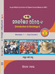 INTRODUCTION TO SOCIOLOGY -1 Sem 1 Core 1 (Odia)
