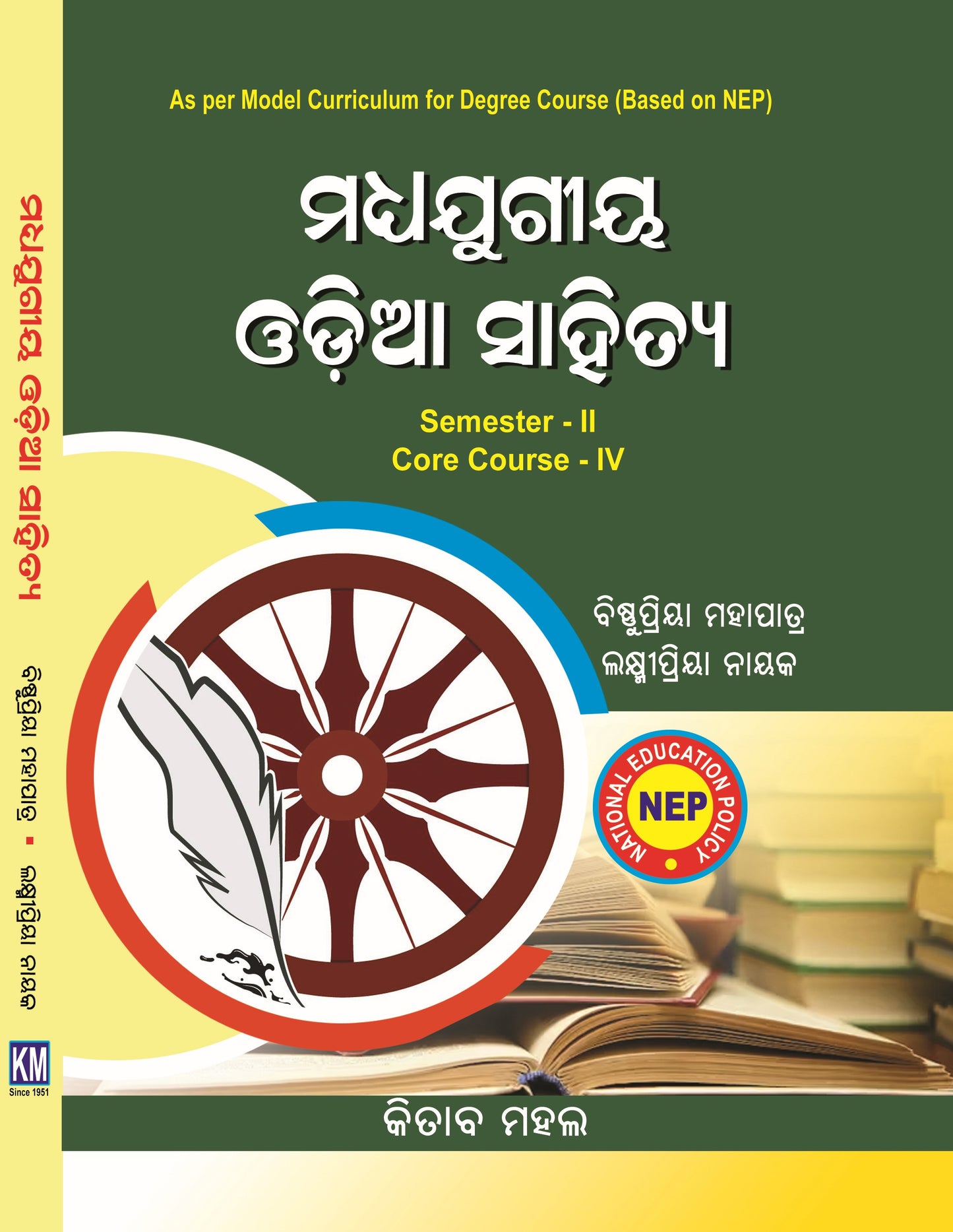 MADHYAPUJA ODIA SAHITYA Sem 2 Core 4