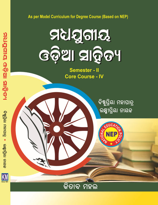 MADHYAPUJA ODIA SAHITYA Sem 2 Core 4
